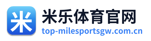 米乐体育官网